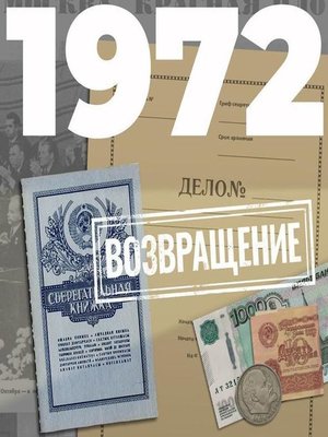 cover image of 1972. Возвращение